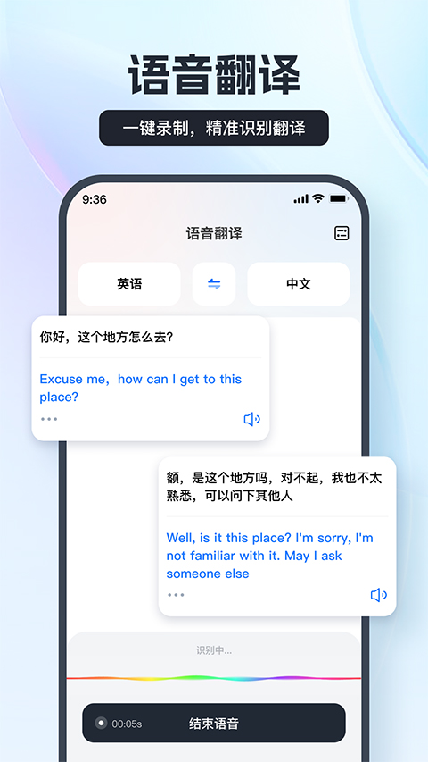 語音翻譯王 v3.9.0.0 手機(jī)版 3