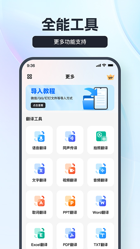 語音翻譯王 v3.9.0.0 手機(jī)版 2