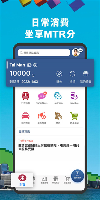 港鐵(MTR Mobile ) v30.4 安卓版 3