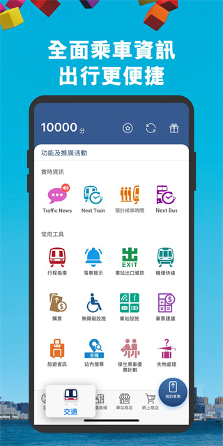 港鐵(MTR Mobile ) v30.4 安卓版 2