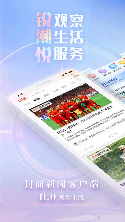 封面新聞官方版 v11.1.1 手機(jī)版 2
