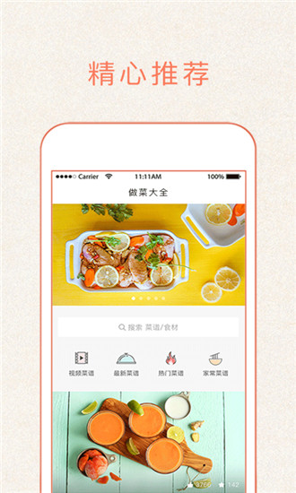 做菜大全app v5.4.3 安卓版 1