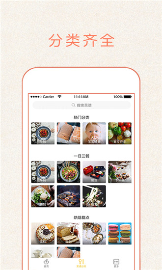 做菜大全app v5.4.3 安卓版 3