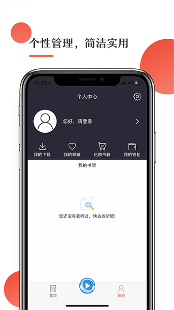 月亮聽書新版手機(jī)版 v3.1.6 安卓版 2