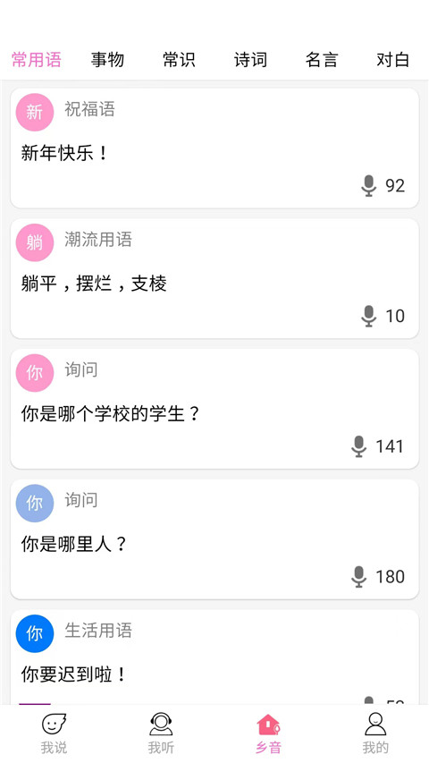 瘋狂方言 v5.5 安卓版 2