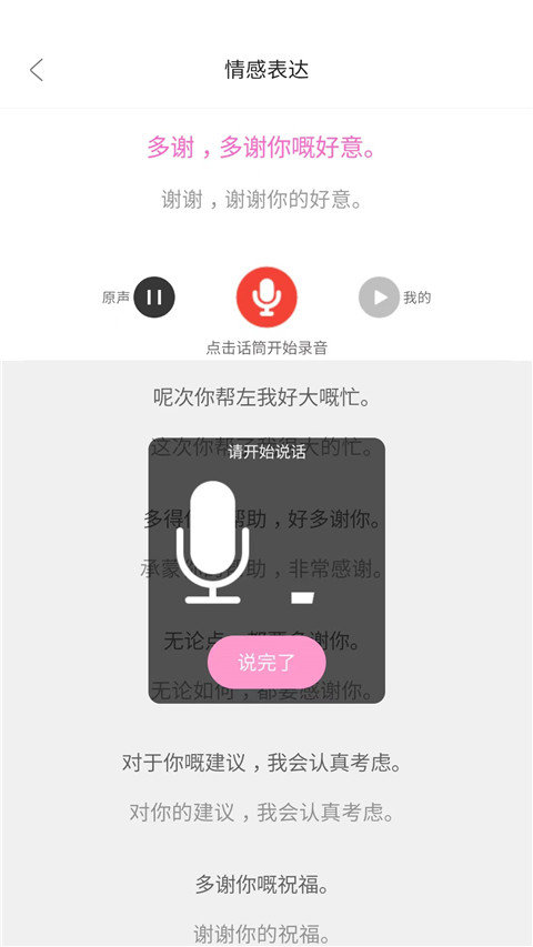 瘋狂方言 v5.5 安卓版 3
