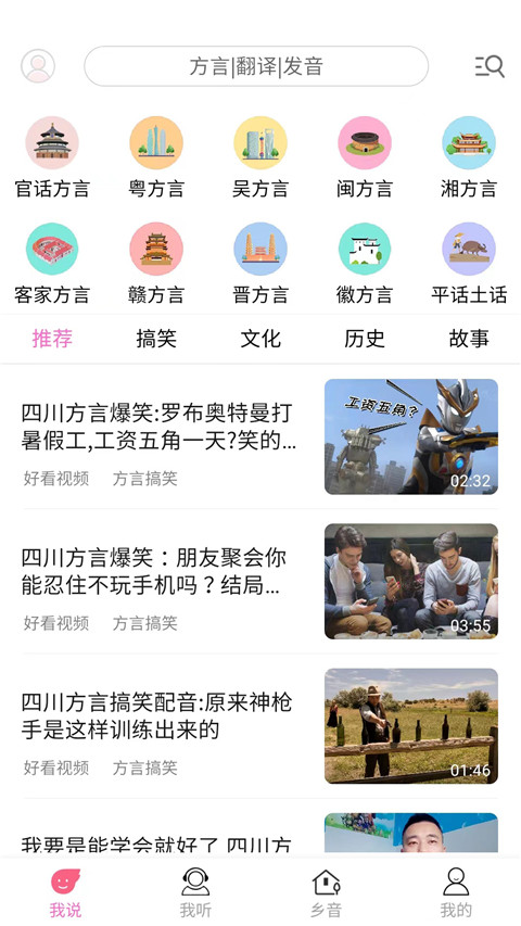 瘋狂方言 v5.5 安卓版 1
