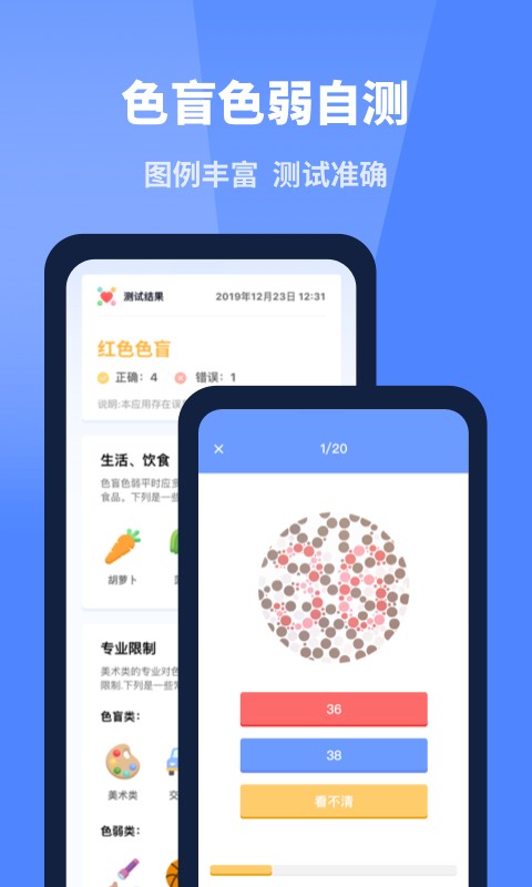 口袋體檢測心率血壓視力 v1.11602.6 安卓版 3