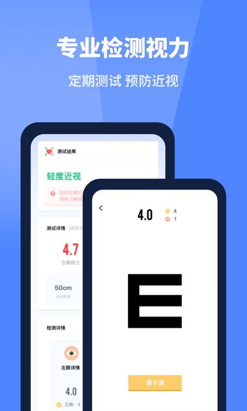 口袋體檢測心率血壓視力 v1.11602.6 安卓版 2