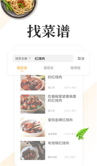 網(wǎng)上廚房美食菜譜 v16.8.4 安卓版 1