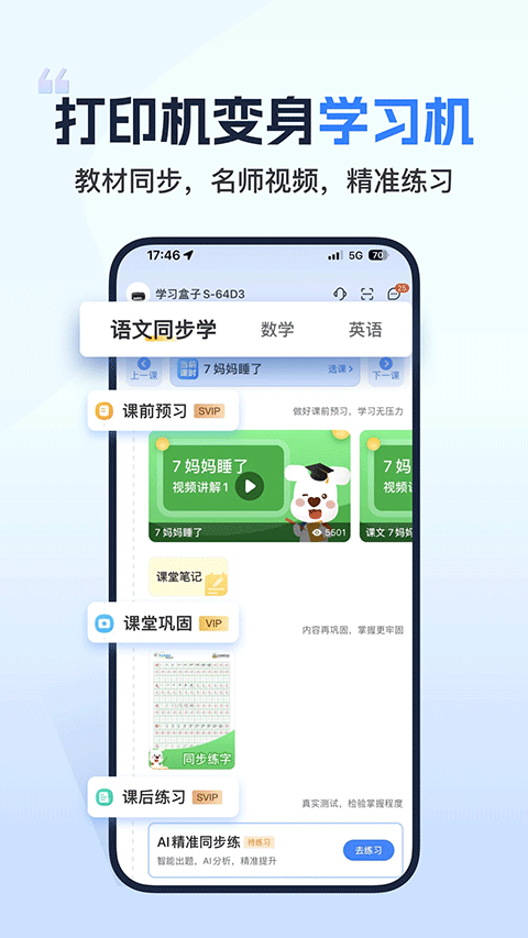 小白學習打印手機打印機 v4.25.0 安卓版 2