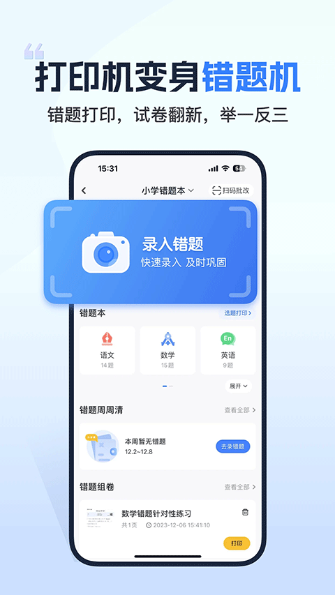 小白學習打印手機打印機 v4.25.0 安卓版 4