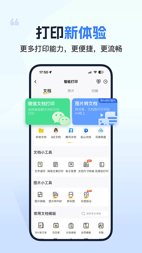 小白學習打印手機打印機 v4.25.0 安卓版 1