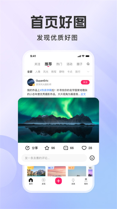 圖蟲獨家 v7.58.7安卓免費版 2