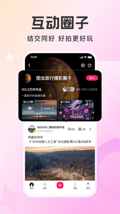 圖蟲獨家 v7.58.7安卓免費版 1