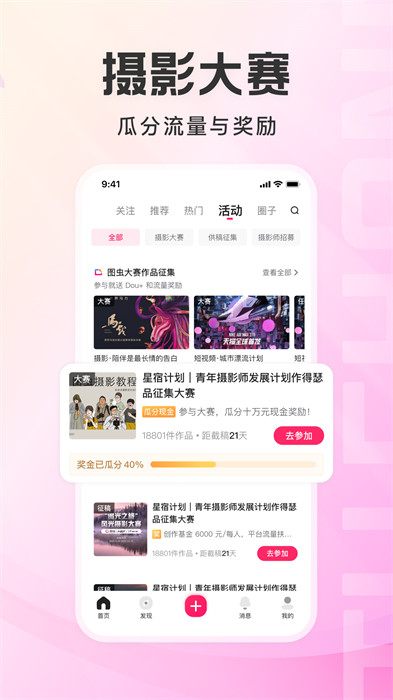 圖蟲獨家 v7.58.7安卓免費版 3