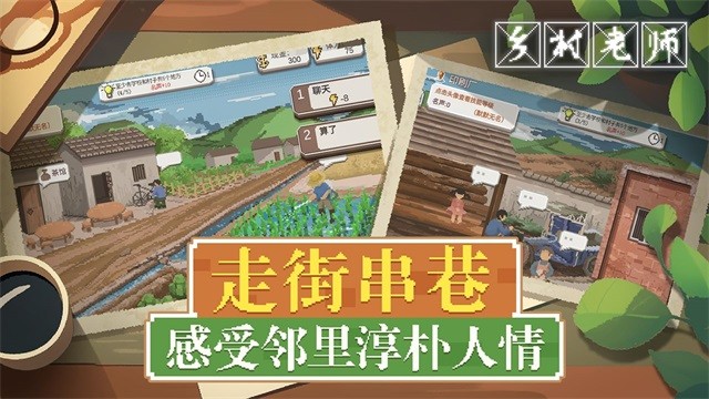 鄉(xiāng)村老師游戲 v2.15 安卓版 1
