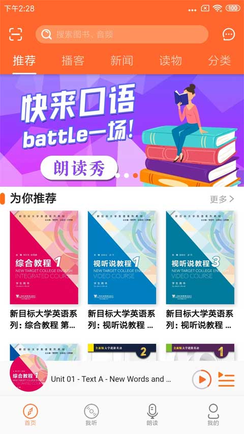愛聽外語app v6.2.0526安卓手機(jī)版 3