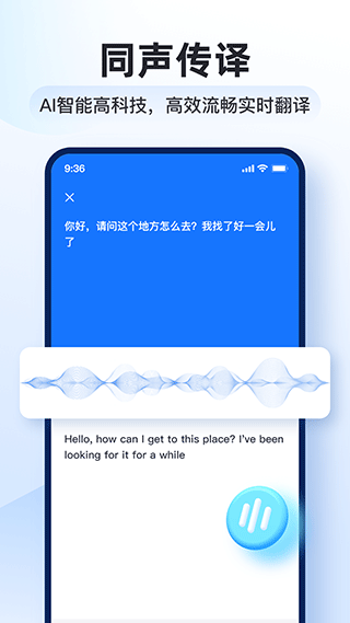 智能翻譯官免費(fèi)版 v3.2.0.0 安卓版 3