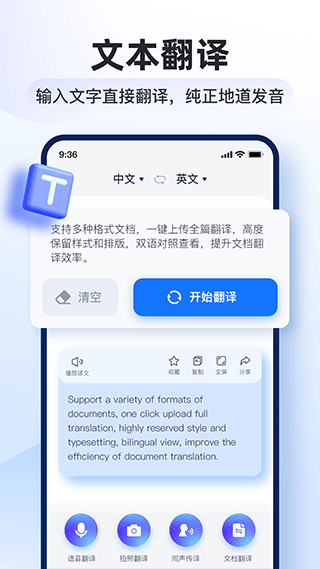 智能翻譯官免費(fèi)版 v3.2.0.0 安卓版 1