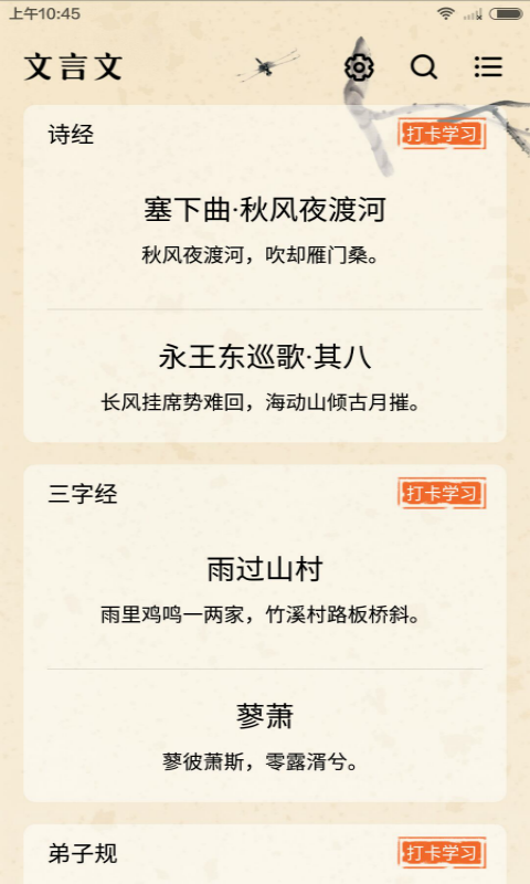 翻譯文言文app v2.9.7 安卓版 4