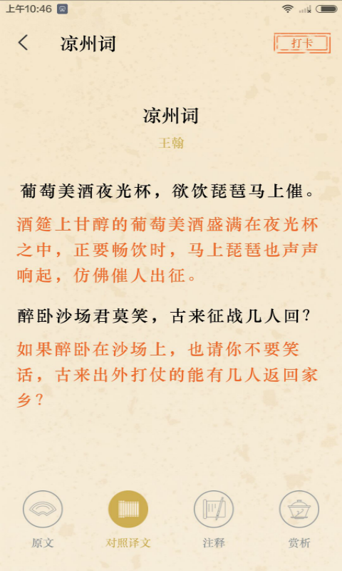 翻譯文言文app v2.9.7 安卓版 1