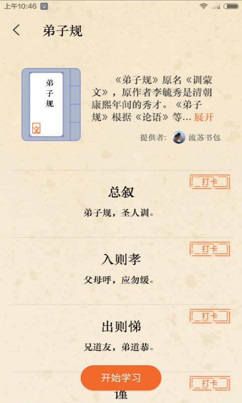 翻譯文言文app v2.9.7 安卓版 0