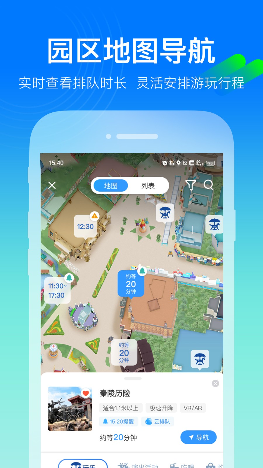 樂游方特第二版 v6.0.16 官網(wǎng)安卓最新版 2