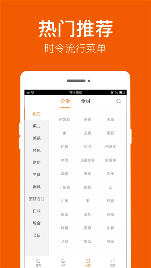 食譜大全家常菜 v9.8.5 安卓版 0