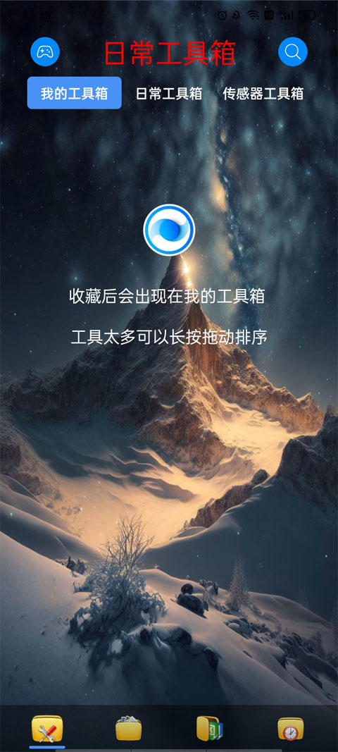 太極工具箱最新版 v1.4.2手機版 0