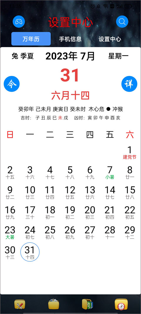 太極工具箱最新版 v1.4.2手機版 2