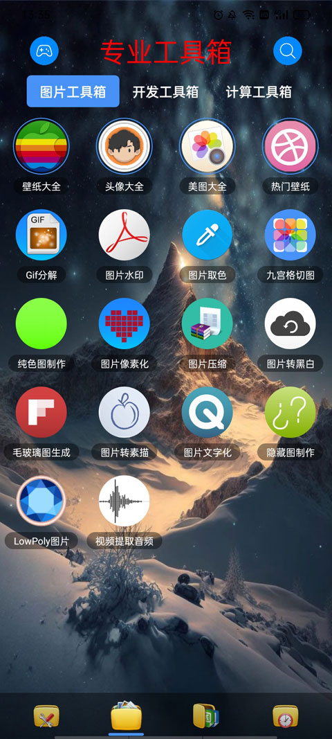 太極工具箱最新版 v1.4.2手機版 3