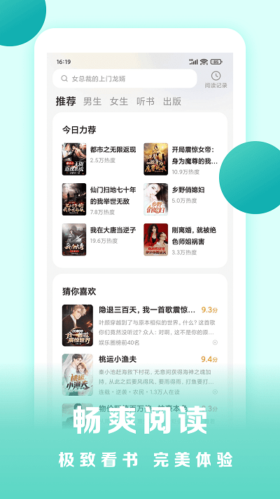 盛讀小說免費 v1.2.6.4 0