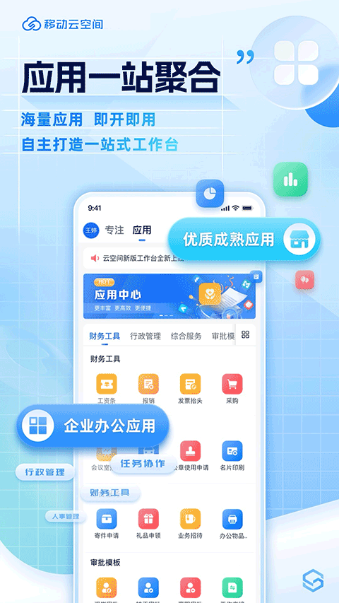 移動(dòng)云云空間官方版 v5.10.26 最新版 0