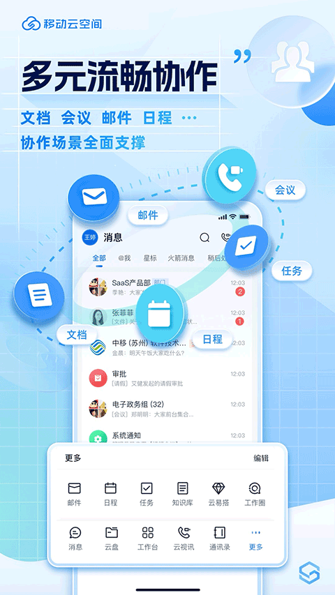 移動(dòng)云云空間官方版 v5.10.26 最新版 1