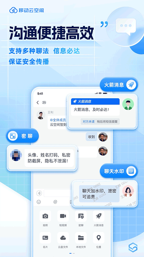 移動(dòng)云云空間官方版 v5.10.26 最新版 2
