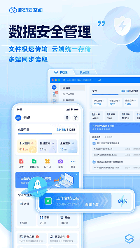 移動(dòng)云云空間官方版 v5.10.26 最新版 3
