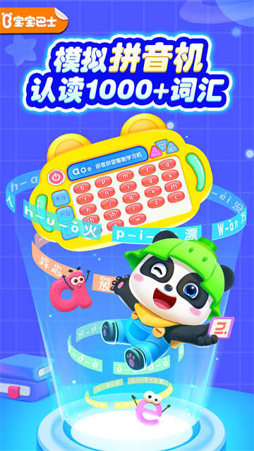 寶寶拼音樂(lè)園 v12.10.10.01 2