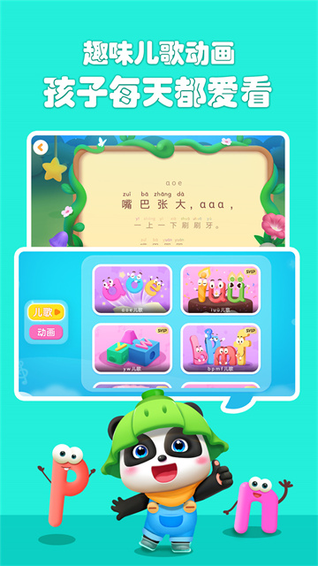 寶寶拼音樂(lè)園 v12.10.10.01 0