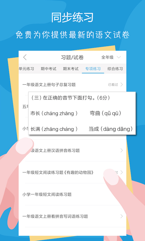 語文100分app v3.0.1 最新版 4