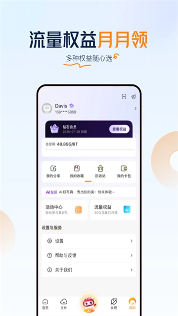 聯通云盤 v5.0.7 1
