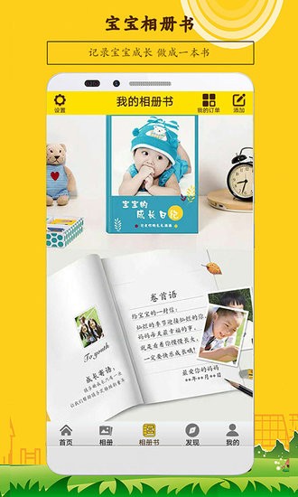 寶寶相冊(cè) v5.17安卓版 2