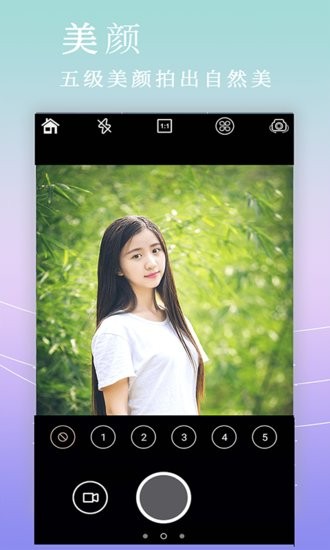 美顏美拼相機app v5.7.8安卓版 2
