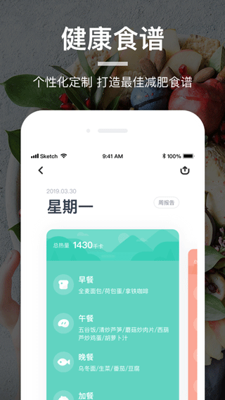 食物百科全書(薄荷營(yíng)養(yǎng)師) v4.0.0安卓版 3
