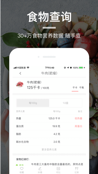 食物百科全書(薄荷營(yíng)養(yǎng)師) v4.0.0安卓版 0