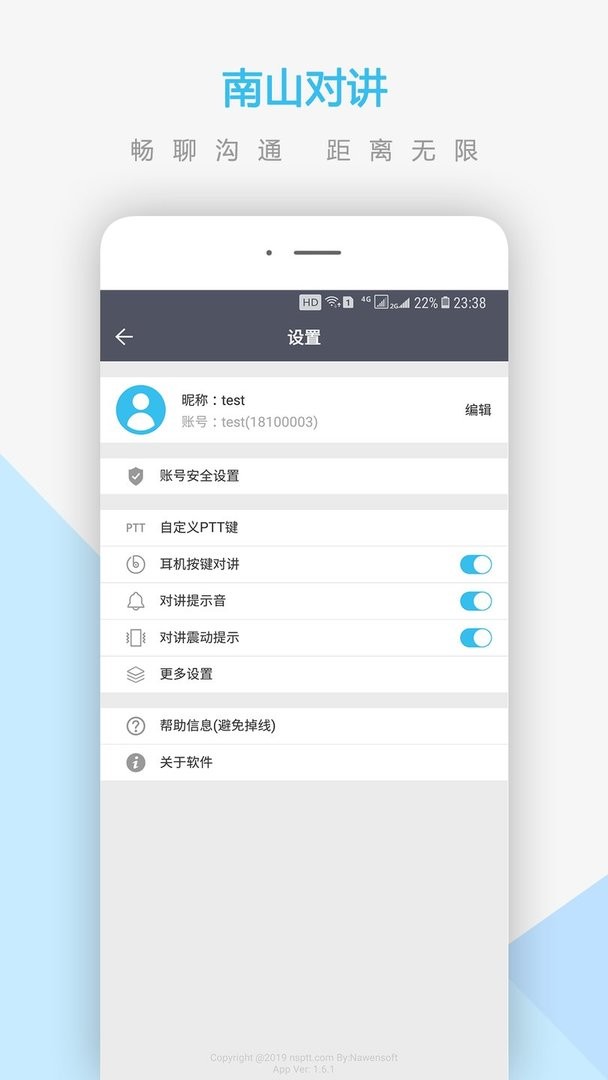 南山對(duì)講app v5.3.2 安卓版 3