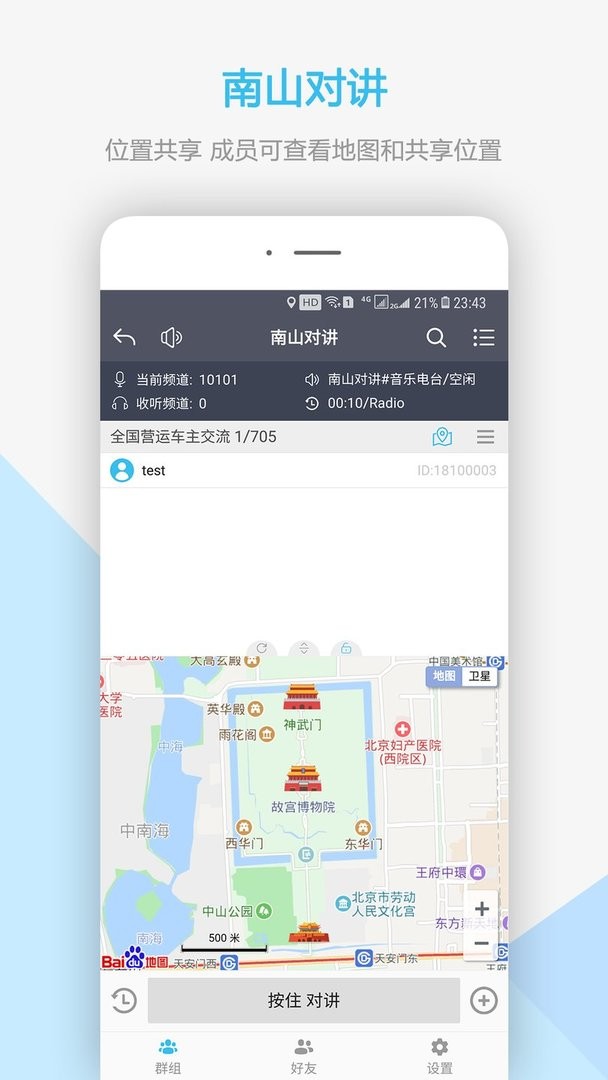 南山對(duì)講app v5.3.2 安卓版 1
