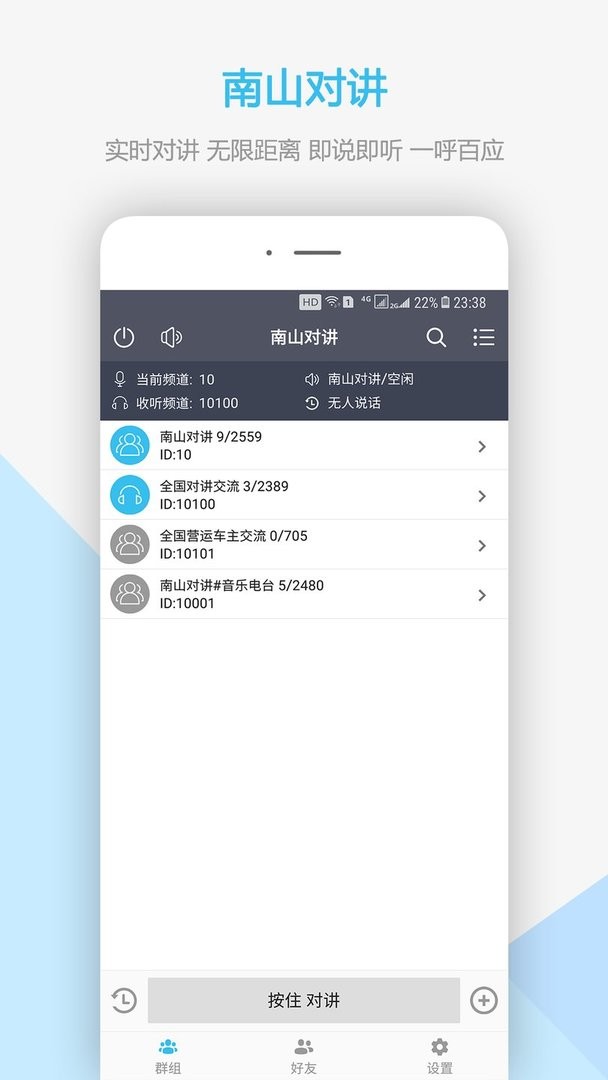 南山對(duì)講app v5.3.2 安卓版 0