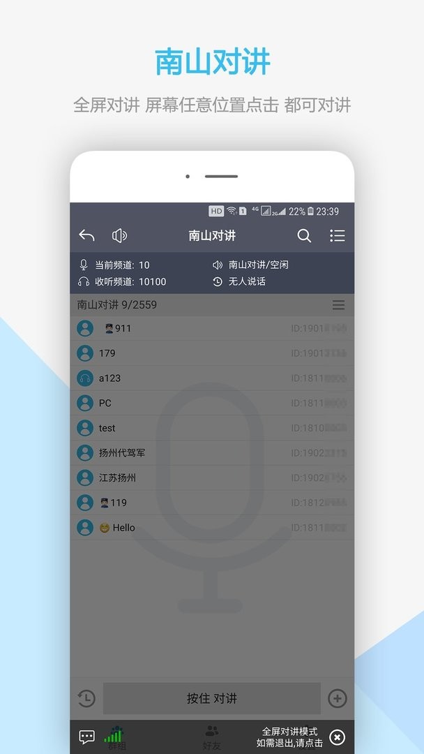 南山對(duì)講app v5.3.2 安卓版 2