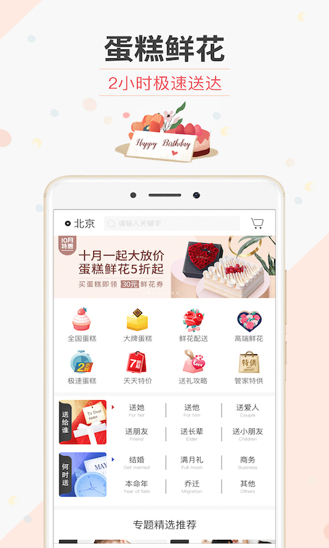 生日管家軟件 v9.82.1安卓最新版 2